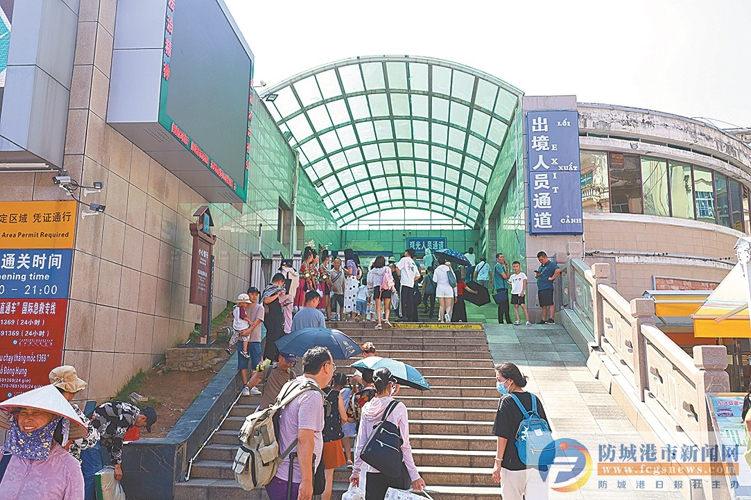 東興口岸出境人員通道前客流涌動